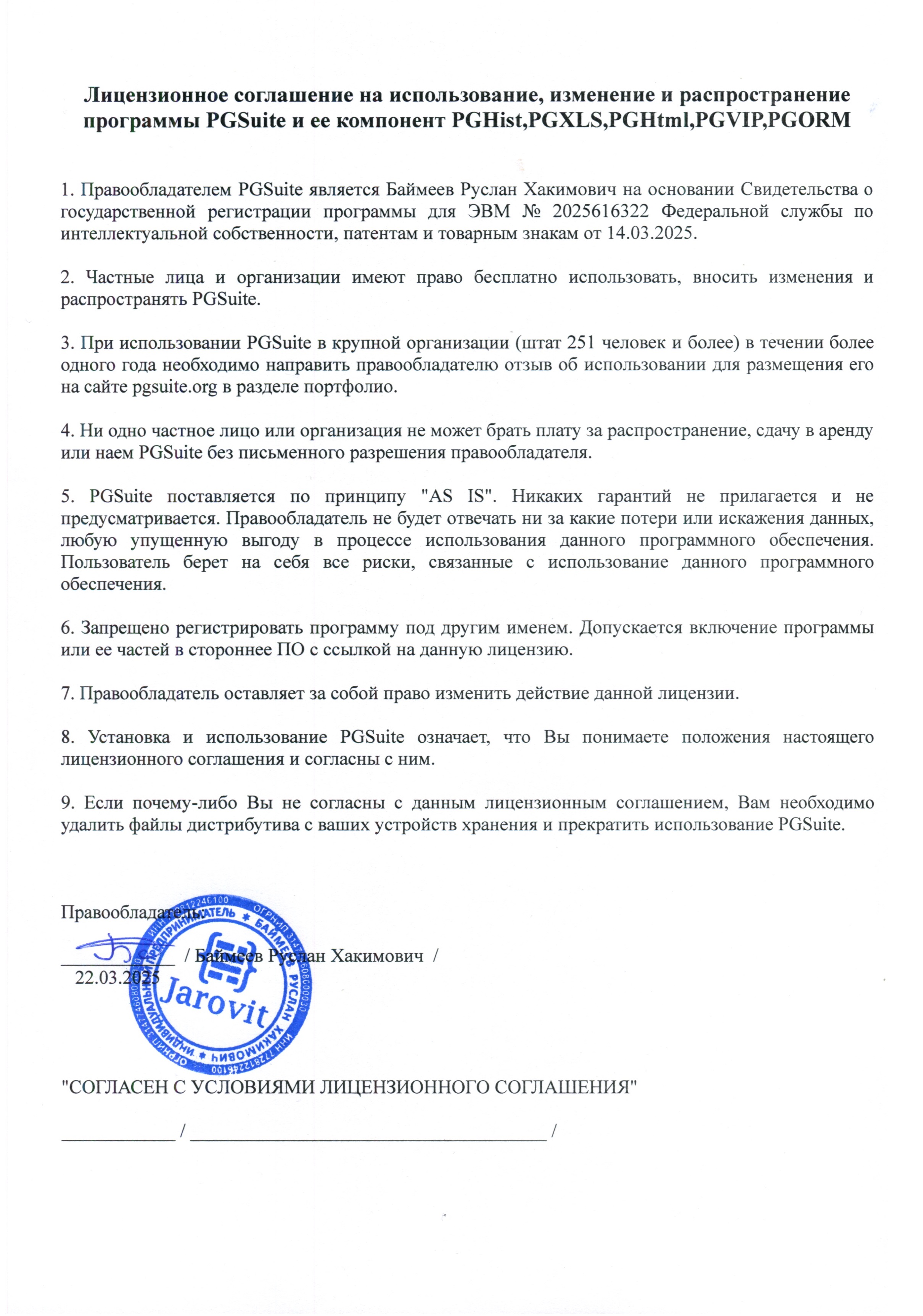 Лицензионное соглашение